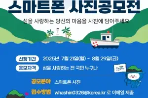 ‘2026 여수세계섬박람회’ 스마트폰 사진 공모전을 개최