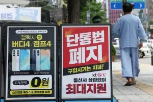 ‘단통법’ 오늘부터 폐지