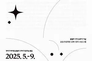 서울 종로구, ‘윤동주 서거 80주기’ 창작 문집 만든다