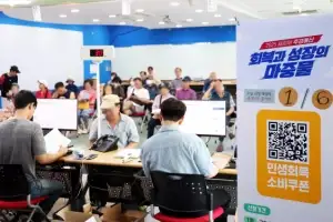 [포토] ‘민생회복 소비쿠폰’ 신청 시작