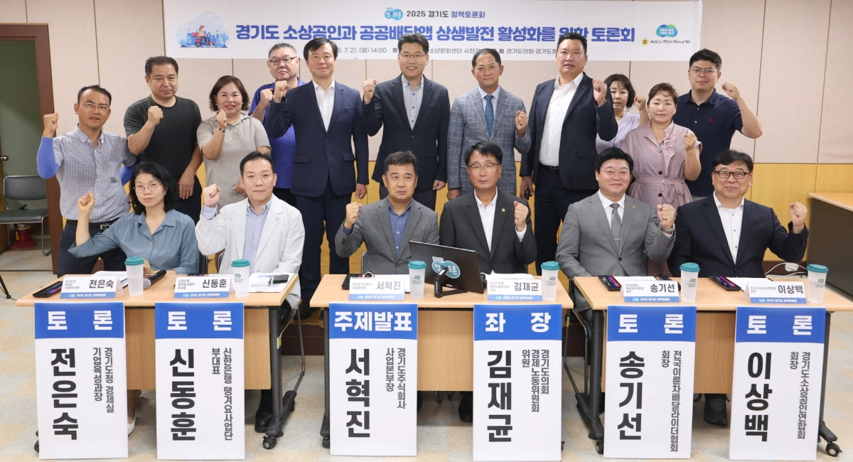 7월 21일, 김재균 의원이 좌장을 맡아 진행한 ‘경기도 소상공인과 공공배달앱 상생발전 활성화’ 토론회. (사진=경기도의회)