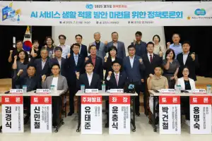 윤충식 경기도의원, AI 서비스 생활 적용 방안 마련을 위한 정책토론회 성료
