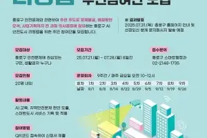 집회 정보·야생동물 출몰…종로 주민이 바라는 ‘안전 도시’ 기술