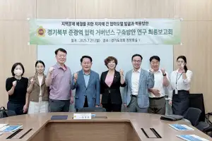 정경자 경기도의원, 경기도의회 지역현안현장연구회 준광역 협력 거버넌스 최종보고회 개최