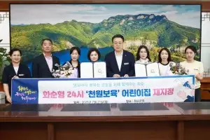화순형 24시 어린이집 ‘천원 보육’ 연장 운영