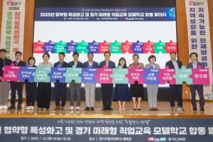 경기교육청, 미래형 직업교육 모델학교･협약형 특성화고 발대식 개최