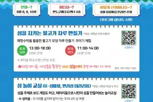전남도·완도군, ‘제6회 섬의 날’ 행사 개최
