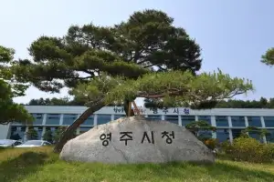 경찰, 영주시청 공무원 4명 송치…허위공문서 작성 등 혐의