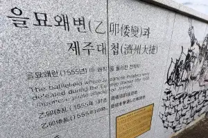 제주대첩 승전보 기린다… 27일 제주대첩의 날 선포