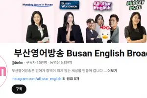 부산영어방송 유튜브 채널 구독자 15만 돌파