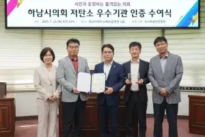 하남시의회, 전국 지방의회 최초 ‘저탄소 우수기관’ 인증 획득