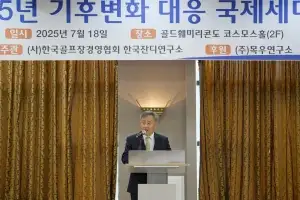 한국골프장경영협회, 기후변화 따른 골프장 잔디 관리 국제 세미나 개최