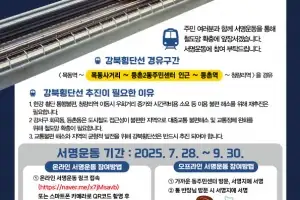 서울 강서구, ‘강북횡단선 재추진’ 주민 서명운동