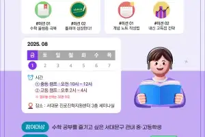 서대문구, 대학 캠퍼스 투어·자기주도 학습캠프 연다