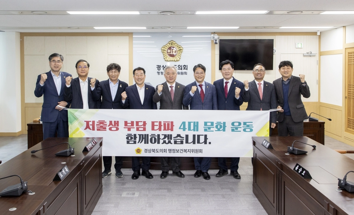 구성 1주년을 맞이한 경북도의회 제12대 후반기 행정보건복지위원회(권광택 위원장)에서 참석자들이 기념촬영을 하고 있다. 경북도의회 제공