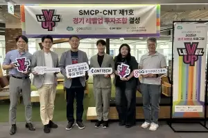 경콘진, 콘텐츠 초기 스타트업 성장 이끄는 50억 원 신규 펀드 결성