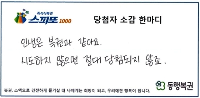 스피또1000 96회차, 1등 5억원 당첨자 소감. 2025.7.17 동행복권
