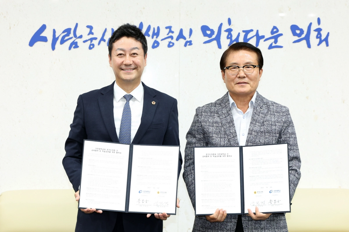 7월 23일, 경기도의회(의장 김진경). 가천대학교와 교육협력 및 학술교류를 위한 업무협약(MOU) 체결. (사진=경기도의회)