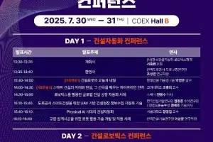 디지털 가속화, 새로운 건설 시대로의 전환…‘2025 코리아빌드위크’ 30일 코엑스 개막