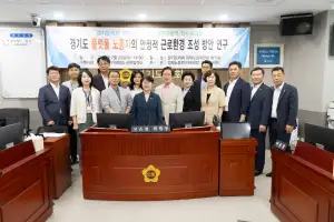 경기도의회 경제노동연구회, 경기도 플랫폼 노동자의 안정적 근로환경 조성 방안 연구 착수보고회 개최