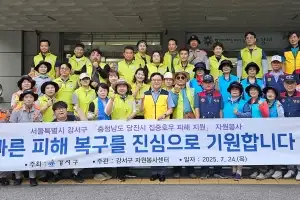 서울 강서구 자원봉사단, ‘수해 피해’ 당진 농가 복구 지원