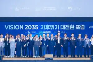 수원시, ‘Vision 2035! 기후위기 대전환 포럼’ 개최