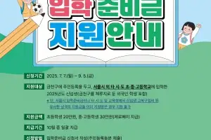 서울 밖 신입생도 금천구가 입학준비금 지원한다