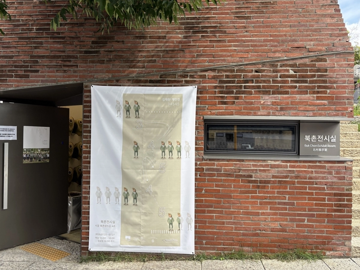 북촌 자문밖 아트레지던시