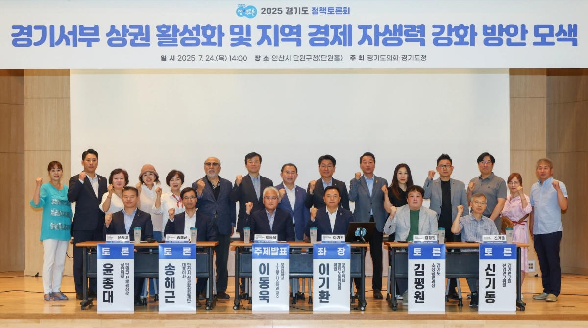 이기환 의원. 7월 24일, ‘경기서부 상권 활성화 및 지역 경제 자생력 강화 방안 모색’을 위한 토론회에 좌장으로 참석. (사진=경기도의회)