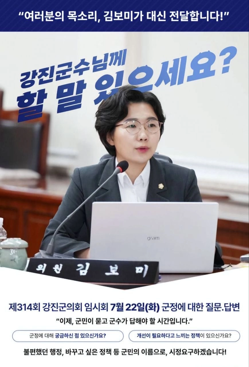 김보미 강진군의원