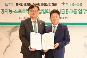 함영주 하나금융 회장, KOSA와 AI 기업 금융 지원 협약