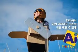 프뢰벨, 3년 투자로 8년을 대비하는 AI 시대 미래 교육 ‘AI토탈’ 선보여