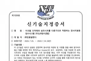 넷폼알앤디, 국내 첫 ‘경사지붕 방수 및 보강기술’로 건설신기술 제1026호 인증 획득