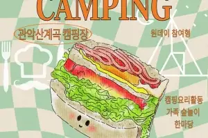 관악산으로 가족끼리 당일치기 피크닉 가자