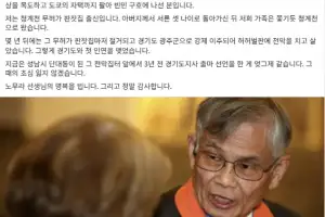 청계천 판자촌 출신 김동연, “청계천 빈민 구호 노무라 모토유키 선생의 명복을 빕니다”
