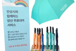 불볕더위 필수품 ‘양산’···안성시, “양심양산 빌려줍니다”