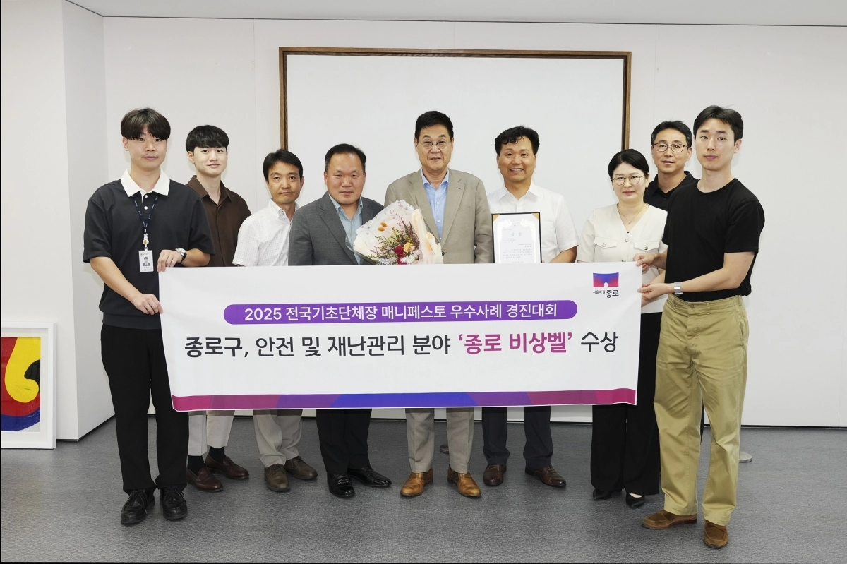 ‘종로 비상벨’ 안전·재난관리 분야 우수사례