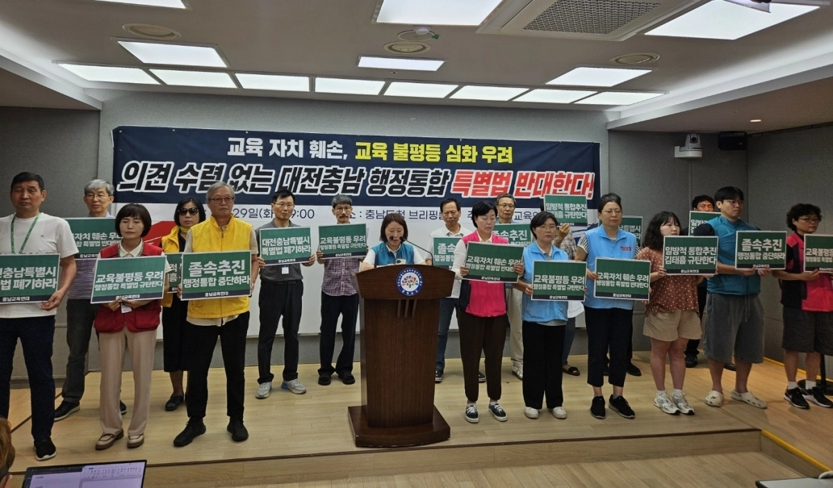 충남교육연대 관계자들이 29일 도청사에서 대전·충남 행정통합 특별법(안) 반대 기자회견을 하고 있다. 이종익 기자