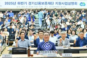 경기신보, ‘하반기 지원사업 설명회’ 개최···민생경제 위기 극복 정책 설명