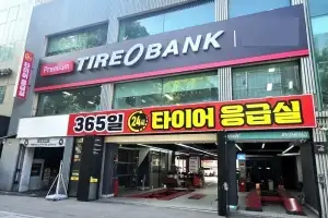 타이어뱅크, 삼성동에 창립 최초 프리미엄 스토어 오픈