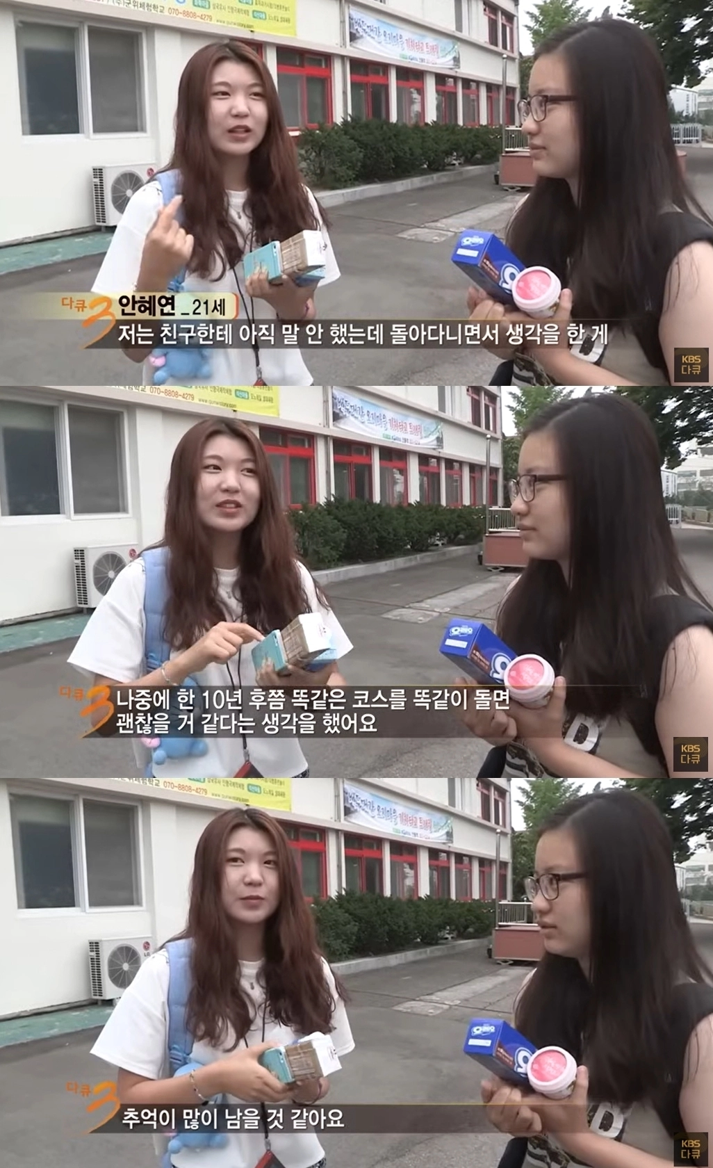 KBS2 ‘다큐멘터리 3일’ 제작진이 2015년 안동역 앞에서 만난 여대생들. 유튜브 채널 ‘KBS다큐’ 캡처