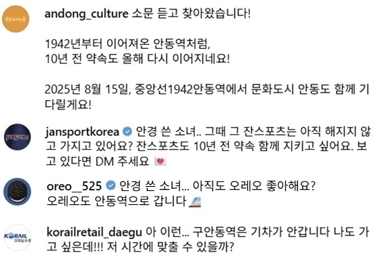 10년 전 안동역에서 이뤄진 약속이 이뤄지기를 기대하며 공공기관과 기업들이 카메라 감독 인스타그램에 단 댓글. 인스타그램 캡처