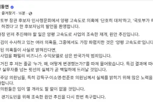 국토부 장관 후보자, “양평고속도로 의혹 단호히 대처”에 김동연 “원안 추진이 답(答)”