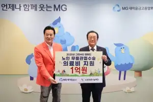 새마을금고 직원들의 땀방울, 노인 62명 걷게 한다.
