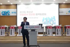 문형근 경기도의원, 경기도 청소년 자원봉사활성화 정책토론회 참석