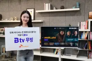 SKB, B tv와 이동식 TV 하나로 결합한 ‘B tv 무빙’