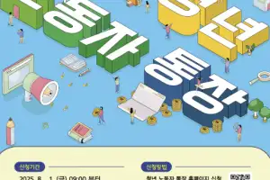 ‘월 10만 원씩 저축하면 2년 후 580만 원’…경기도, 청년 노동자 통장 참여자 모집