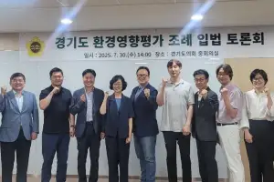 경기도의회 도시환경위원회, 환경영향평가 대상사업 범위 조정 위한 제도 개선 논의 본격화