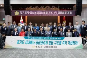 금광연 하남시의회 의장, 경기 시내버스 공공제, 도비:시비 3:7→5:5 분담 건의...“경기의장協 만장일치 채택”