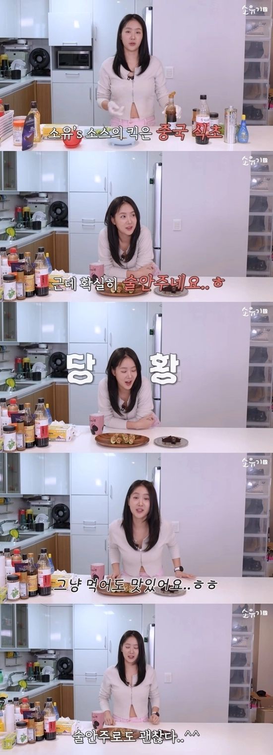 유튜브 채널 ‘소유기 SOYOUGI’ 화면 캡처